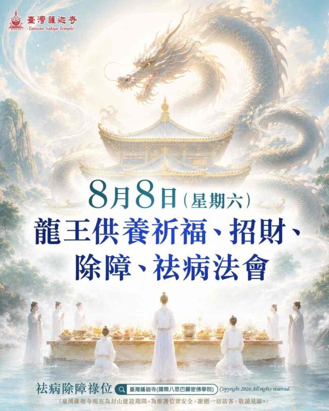 供養龍王