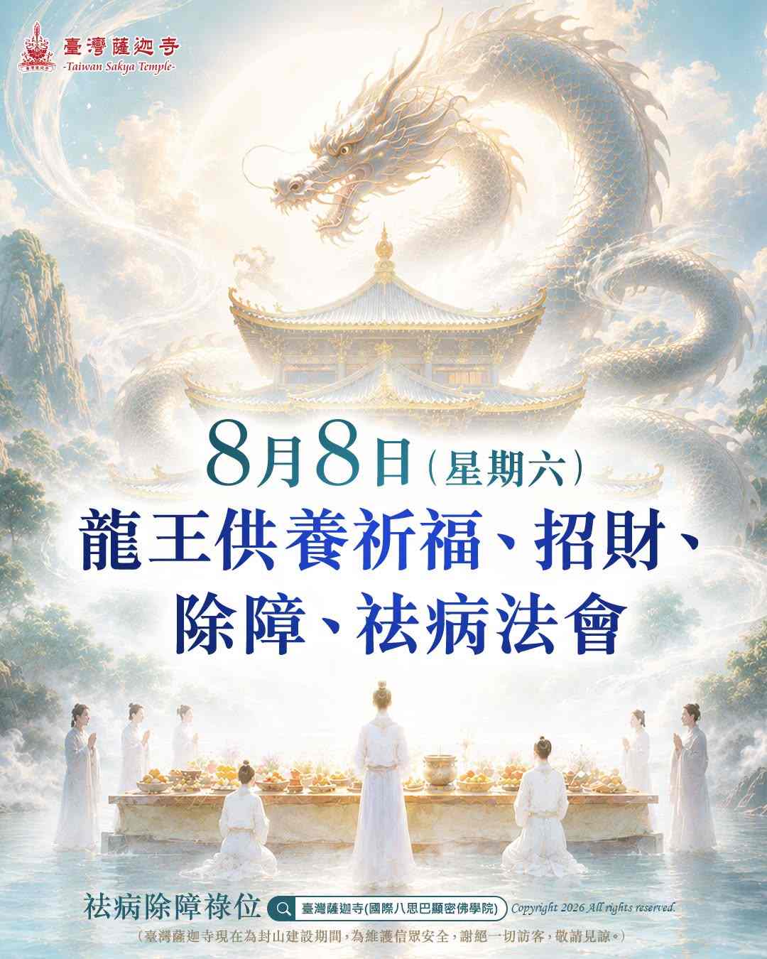 供養龍王