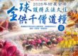 供養出家人